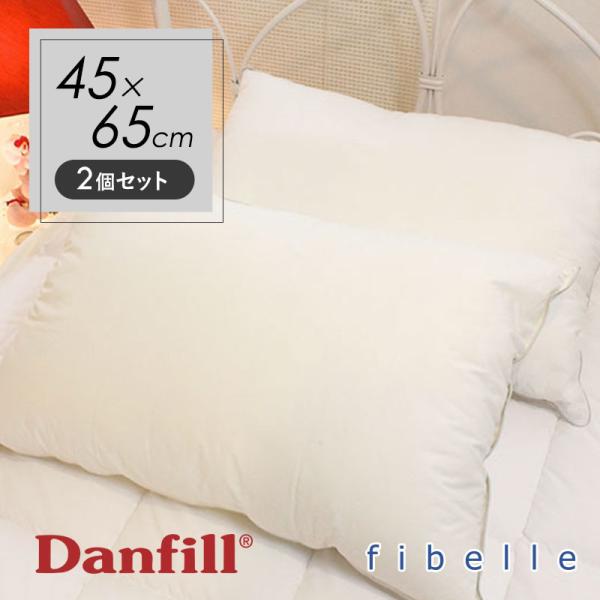 枕 安眠 快眠 北欧 Danfill ダンフィル フィベールピロー 2個セット JPA221 寝具 ...