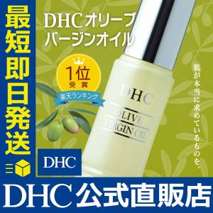 オリーブバージンオイル DHC 公式 最短即時...の詳細画像1