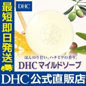 DHC マイルドソープ DHC公式 最短即時発...の詳細画像1