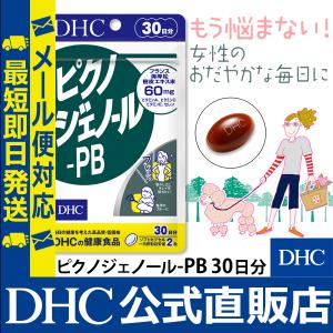 ピクノジェノール -PB 30日分 DHC 公...の詳細画像1