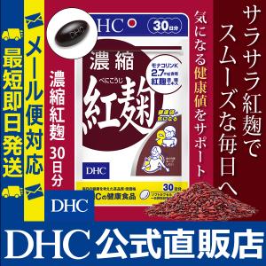 濃縮 紅麹 (べにこうじ) 30日分 DHC ...の詳細画像1