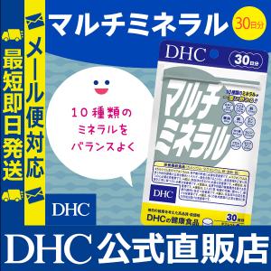 マルチミネラル 30日分 DHC 公式 最短即...の詳細画像2