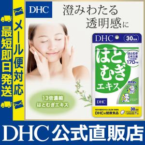 はとむぎエキス 30日分 DHC 公式 最短即...の詳細画像1