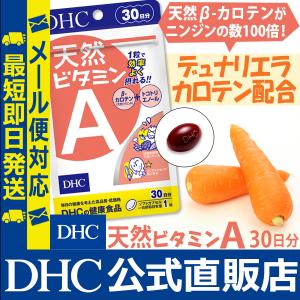 天然ビタミンA 30日分 DHC 公式 最短即...の詳細画像1