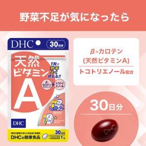 天然ビタミンA 30日分 DHC 公式 最短即...の詳細画像2