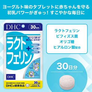 ラクトフェリン 30日分 DHC 公式 最短即...の詳細画像1