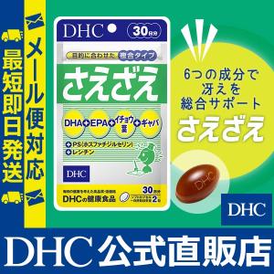 さえざえ 30日分 DHC 公式 最短即時発送...の詳細画像1