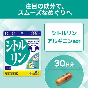 シトルリン 30日分 DHC 公式 最短即時発...の詳細画像4