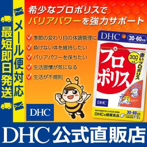 プロポリス 30日分 DHC 公式 最短即時発...の詳細画像1