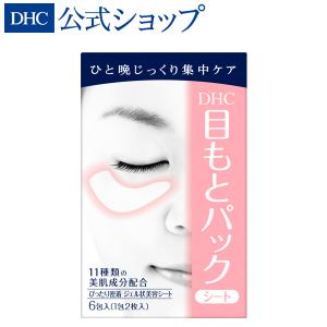 DHC 目もとパックシート （ジェル状美容シート）[12枚入] DHC公式 最短