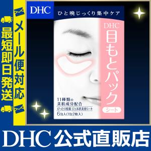DHC 目もとパックシート (ジェル状美容シー...の詳細画像1