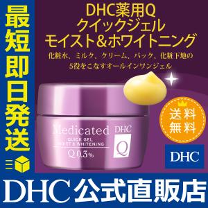 薬用Q クイックジェル モイスト＆ホワイトニング DHC 公式 最短即時