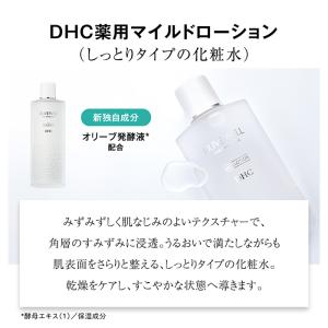 DHC薬用マイルドローションの詳細画像1