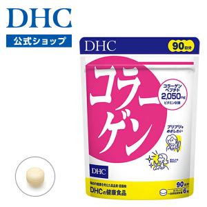 コラーゲン 徳用90日分 DHC 公式 最短即時発送 | 美容 サプリ サプリメント 女性｜DHC スピード配送Yahoo!店