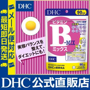 ビタミンBミックス 徳用90日分 DHC 公式...の詳細画像1