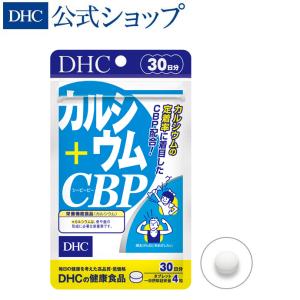 カルシウム ＋ CBP 30日分 栄養機能食品（カルシウム） DHC 公式 最短即時発送 | サプリ サプリメント メール便｜DHC スピード配送Yahoo!店