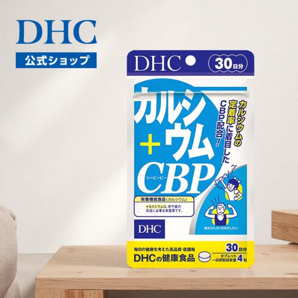 カルシウム ＋ CBP 30日分 栄養機能食品（カルシウム） DHC 公式 最短即時発送 | サプリ...