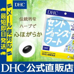 セントジョーンズワート 30日分 DHC 公式...の詳細画像1