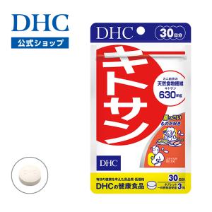 キトサン 30日分 DHC 公式 最短即時発送 | サプリメント ダイエット サプリ メール便｜DHC スピード配送Yahoo!店