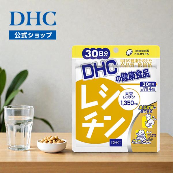レシチン 30日分 DHC 公式 最短即時発送 | サプリ サプリメント メール便 女性 男性