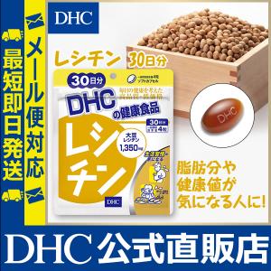 レシチン 30日分 DHC 公式 最短即時発送...の詳細画像1