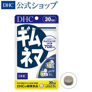 ギムネマ 30日分 DHC 公式 最短即時発送 | サプリメント ダイエット サプリ 男性 女性 メール便｜dhc-2