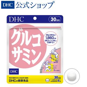 グルコサミン 2000 30日分 DHC 公式 最短即時発送 | サプリ サプリメント｜dhc-2