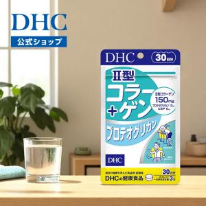 II型コラーゲン + プロテオグリカン 30日分 DHC 公式 最短即時発送 | CBP サプリ サ...