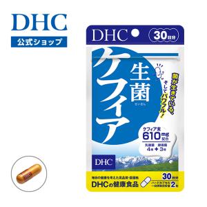 生菌（せいきん） ケフィア 30日分 DHC 公式 最短即時発送 | サプリメント メール便 お買い得