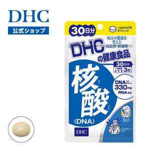 核酸　（DNA）30日分 DHC 公式 最短即時発送 | サプリ サプリメント メール便｜dhc-2