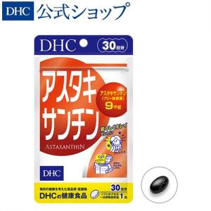 アスタキサンチン 30日分 DHC 公式 最短即時発送 | サプリ サプリメント メール便｜DHC スピード配送Yahoo!店