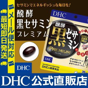 醗酵黒セサミン プレミアム 30日分 DHC ...の詳細画像1