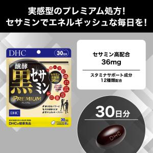 醗酵黒セサミン プレミアム 30日分 DHC ...の詳細画像2