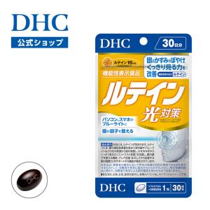 ルテイン 光対策 30日分 機能性表示食品 DHC 公式 最短即時発送 | サプリメント サプリ 目 メール便｜DHC スピード配送Yahoo!店