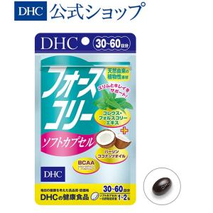 フォースコリー ソフトカプセル 30日分 DHC 公式 最短即時発送 | サプリメント ダイエットサプリ男性 女性 メール便