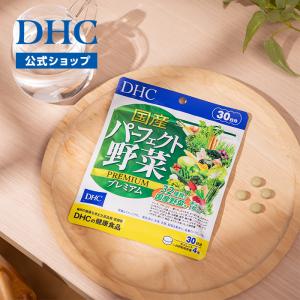 国産パーフェクト野菜 プレミアム 30日分 D...の詳細画像2