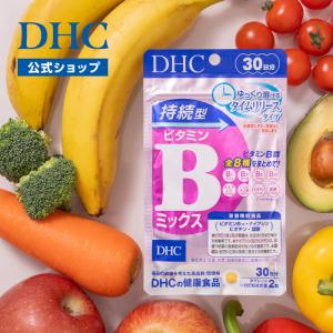 持続型ビタミンBミックス 30日分 DHC 公式 最短即時発送 | ビタミン サプリ サプリメント メール便｜dhc-2