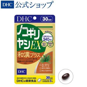 ノコギリヤシEX 和漢プラス 30日分 DHC 公式 最短即時 |