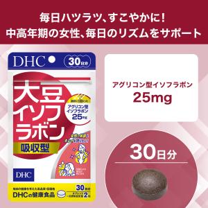 大豆イソフラボン 吸収型 30日分 DHC 公...の詳細画像2
