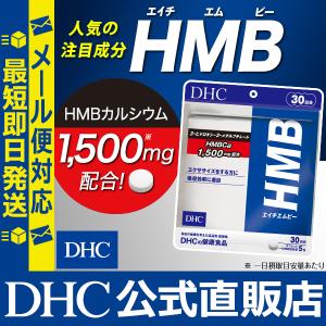 HMB ( エイチエムビー ) 30日分 DH...の詳細画像1