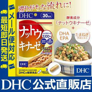 ナットウキナーゼ 30日分 DHC 公式 最短...の詳細画像1