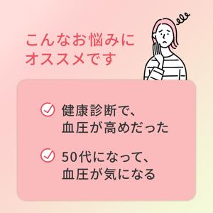 高めの血圧対策 30日分 機能性表示食品 DH...の詳細画像2