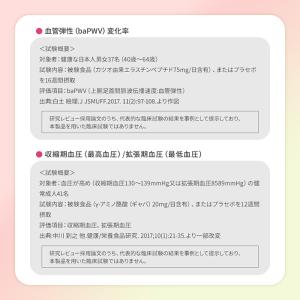 高めの血圧対策 30日分 機能性表示食品 DH...の詳細画像5