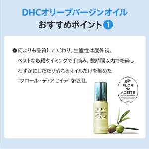 オリーブバージンオイル DHC 公式 最短即時...の詳細画像1