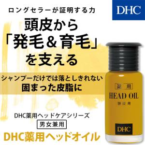 dhc 【 DHC 公式 】DHC薬用ヘッドオイル