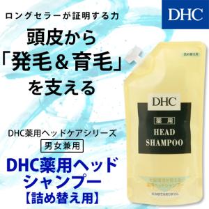 dhc 【 DHC 公式 】DHC薬用ヘッドシャンプー詰め替え用
