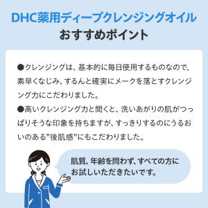 DHC 薬用ディープ クレンジングオイル (L...の詳細画像3
