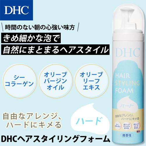 dhc スタイリング剤 【 DHC 公式 】DHCヘアスタイリングフォーム（ハード）