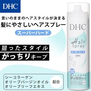 dhc スタイリング剤 【 DHC 公式 】DHCヘアスプレー（スーパーハード）｜dhc