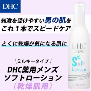 Dhc 男性用化粧品化粧水の商品一覧 メンズスキンケア メイク コスメ 美容 ヘアケア 通販 Yahoo ショッピング